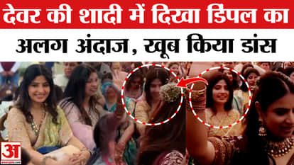 Aryan Yadav Wedding: Dimple Yadav showed off her unique style at brother-in-law Aryan's wedding
