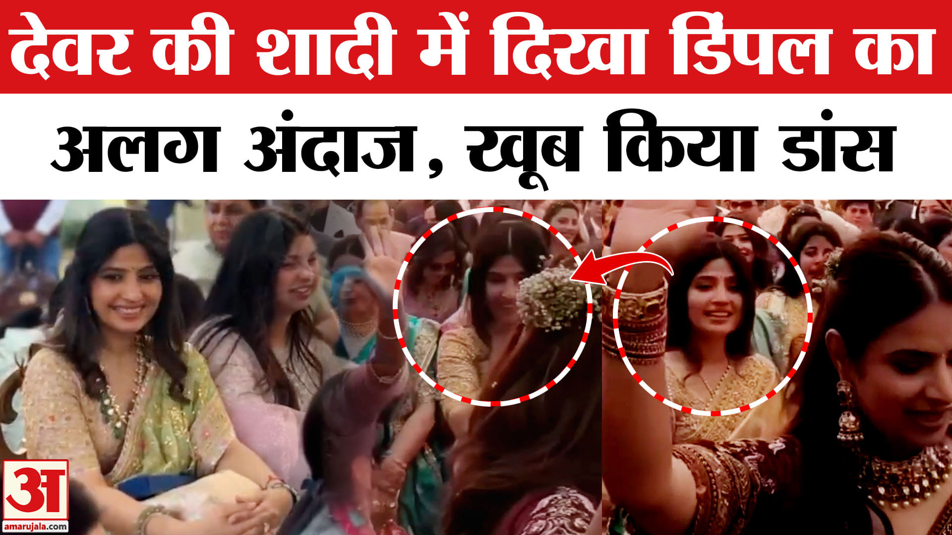 देवर आर्यन की शादी में डिंपल यादव