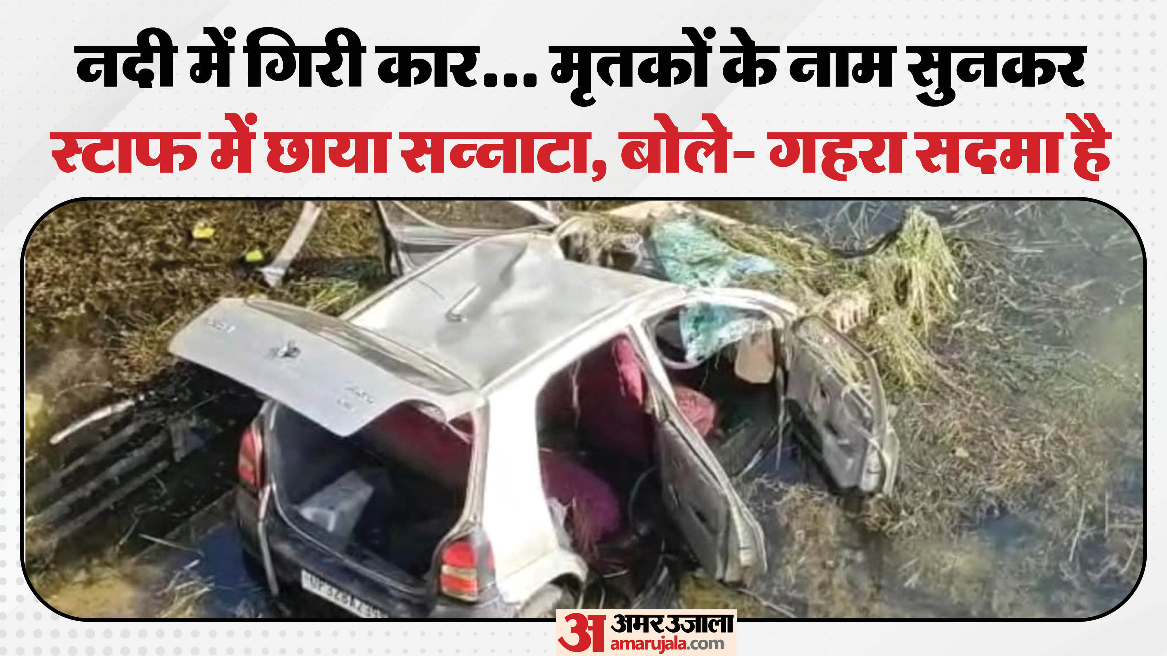 UP car accident: Colleagues on duty shed tears, saying they will never forget this trauma