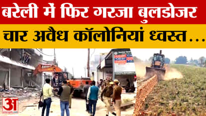 Bareilly Bulldozer Action: Yogi government's bulldozer runs again in Bareilly, illegal colonies demolished