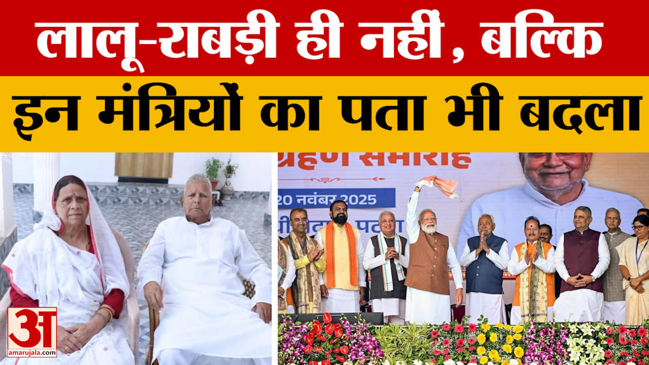 बिहार में मंत्रियों को नया बंगला किया गया अलॉट, इनके नाम शामिल | Bihar New Ministers Residence
