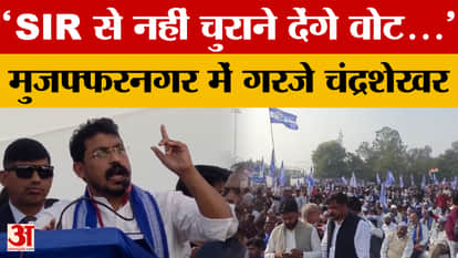 Muzaffarnagar News: Chandrashekhar roared from the stage in Muzaffarnagar, announced a major movement