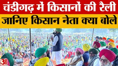 Farmers rally in Chandigarh, demanding power privatization, MSP and loan waiver