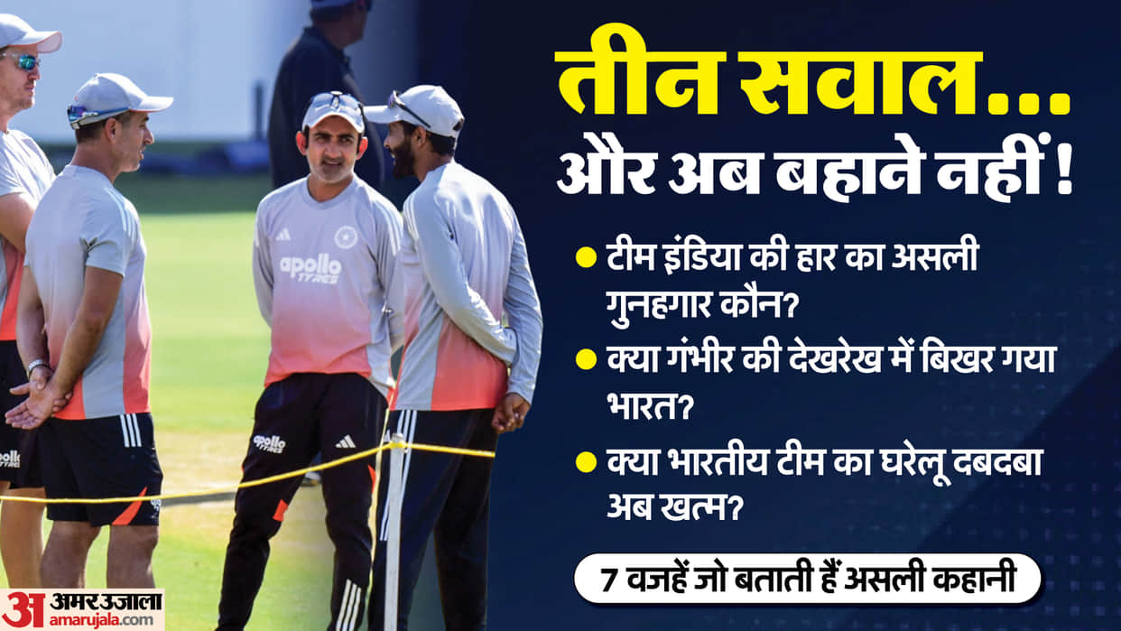 Gautam Gambhir Under Fire: 7 Reasons Why India's Home Test Dominance Has Collapsed