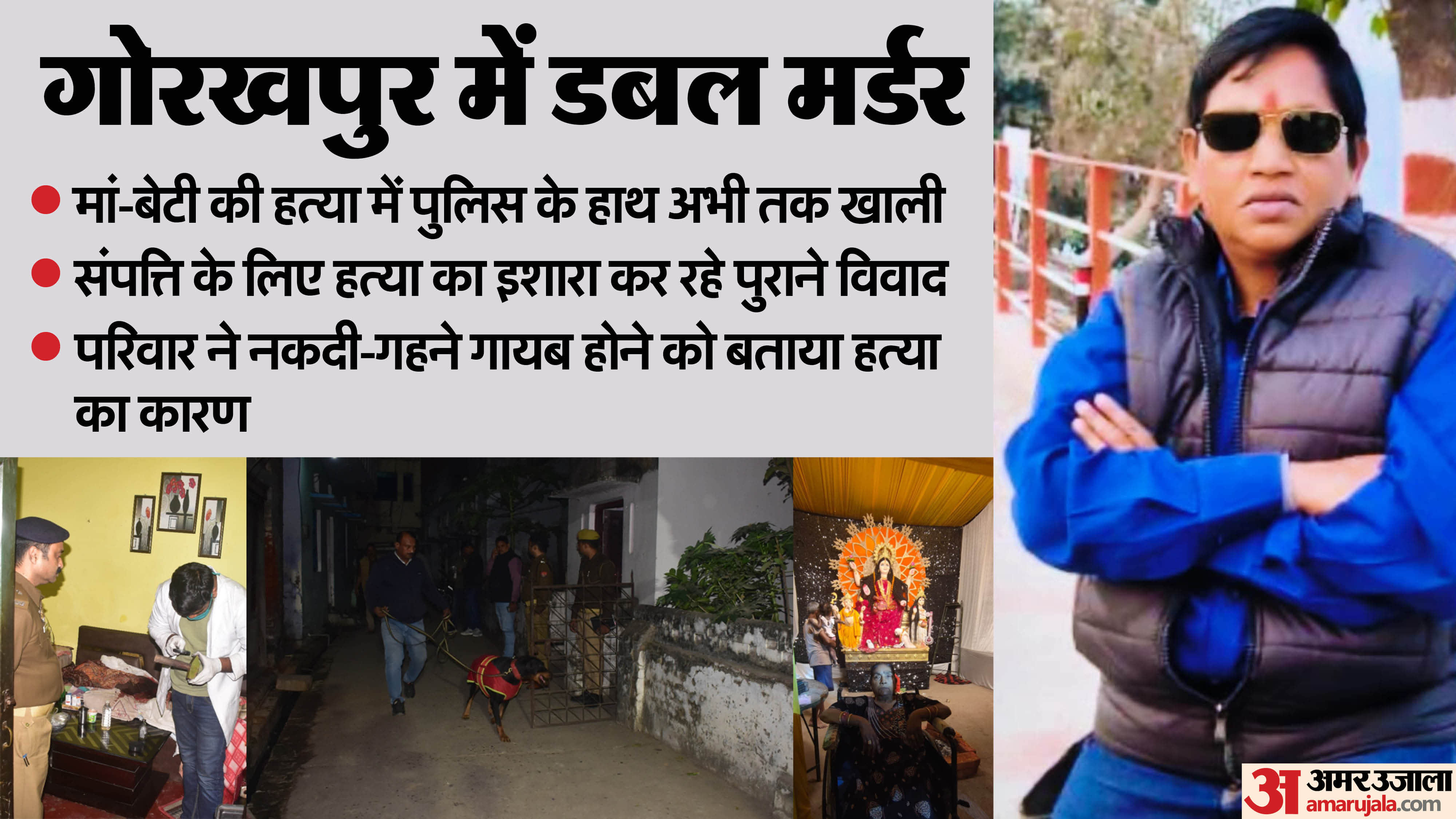 Gorakhpur Double Murder Old disputes indicating murder for property Cash and jewelery also missing