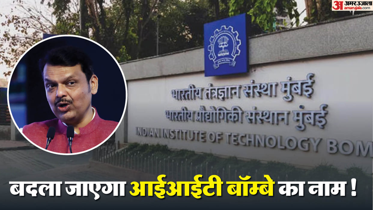 Maharashtra to seek renaming of IIT Bombay to IIT Mumbai amid political controversy