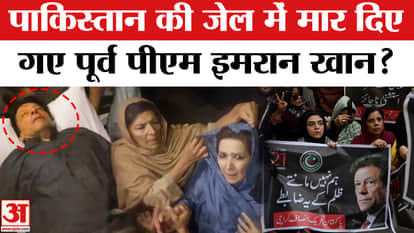 Imran Khan Assassinated Inside Pakistan Jail what is the truth