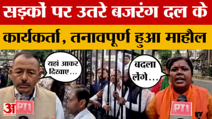 Jabalpur: Heavy tension in Jabalpur, Bajrang Dal took to the streets, due to this the dispute started.