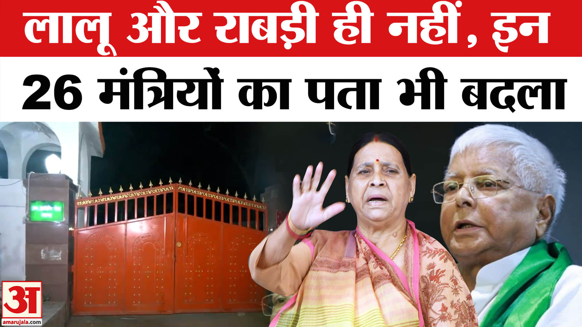 लालू यादव राबड़ी देवी