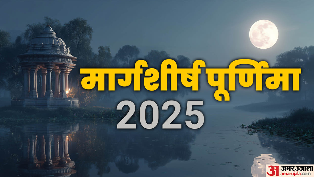 Margashirsha Purnima 2025 date Shubh muhurat snan daan time lakshmi puja