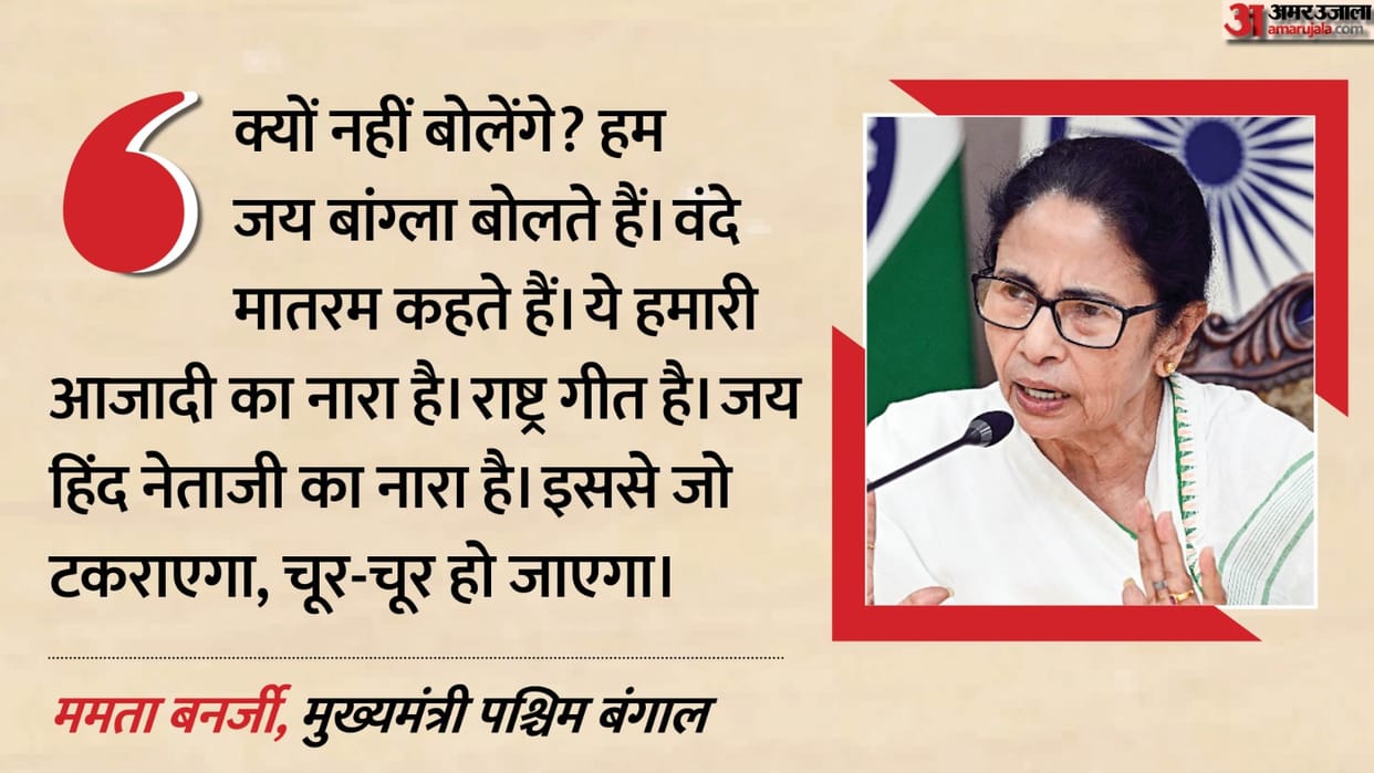 West Bengal CM Mamata Banerjee got furious over Jai Hind & Vande Mataram query