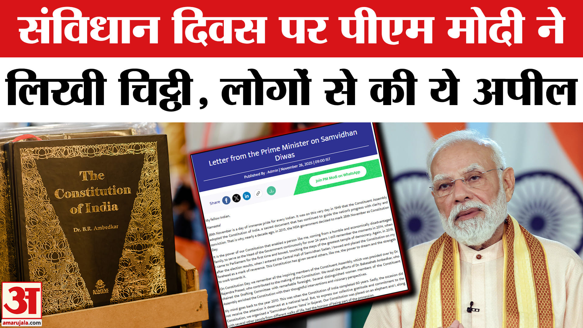 PM's Letter to Citizens on Constitution Day: संविधान दिवस पर PM Modi का देशवासियों को पत्र।Samvidhan
