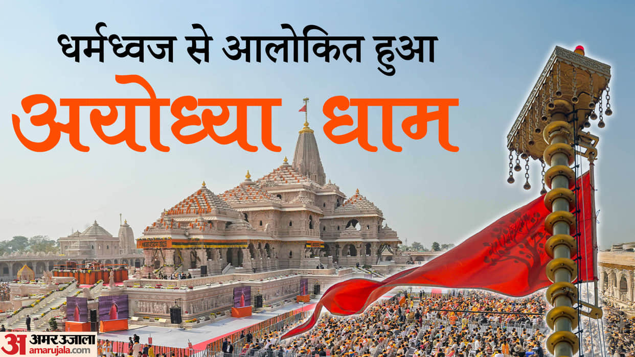 Ram Mandir Flag Hoisting Shri Ram Temple glorious journey from decision to consecration