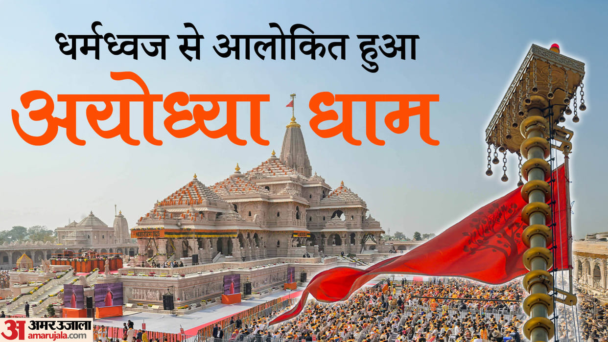 Ram Mandir Flag Hoisting Shri Ram Temple glorious journey from decision to consecration