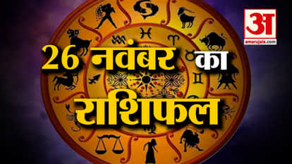 Horoscope 26 November 2025: See what your zodiac sign says | Today's Horoscope | Horoscope | Amar Ujala