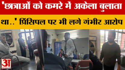 Sawai Madhopur: शिक्षक पर लैब में छेड़छाड़ और ‘बैड टच’ के आरोप, प्रधानाचार्य पर निजी कमरे में बुलाने