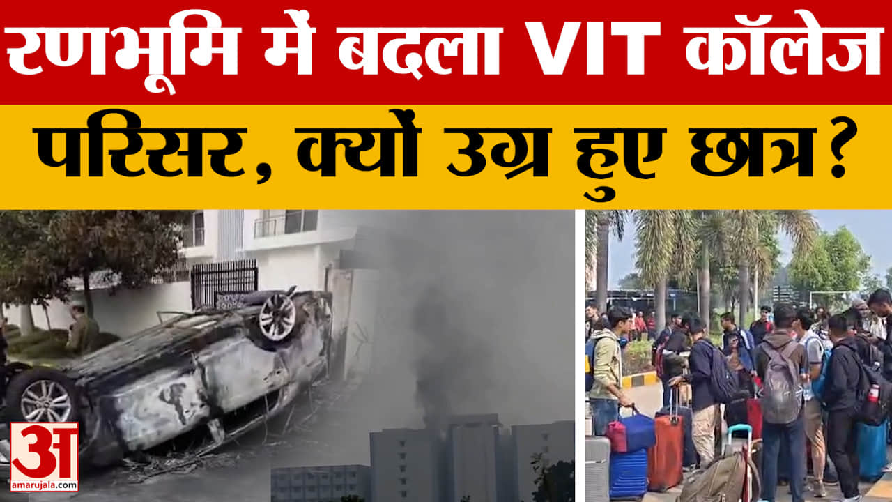 Sehore: VIT College में बवाल, छात्रों ने सब फूंक दिया, भारी पुलिस बल तैनात, हुआ क्यों?