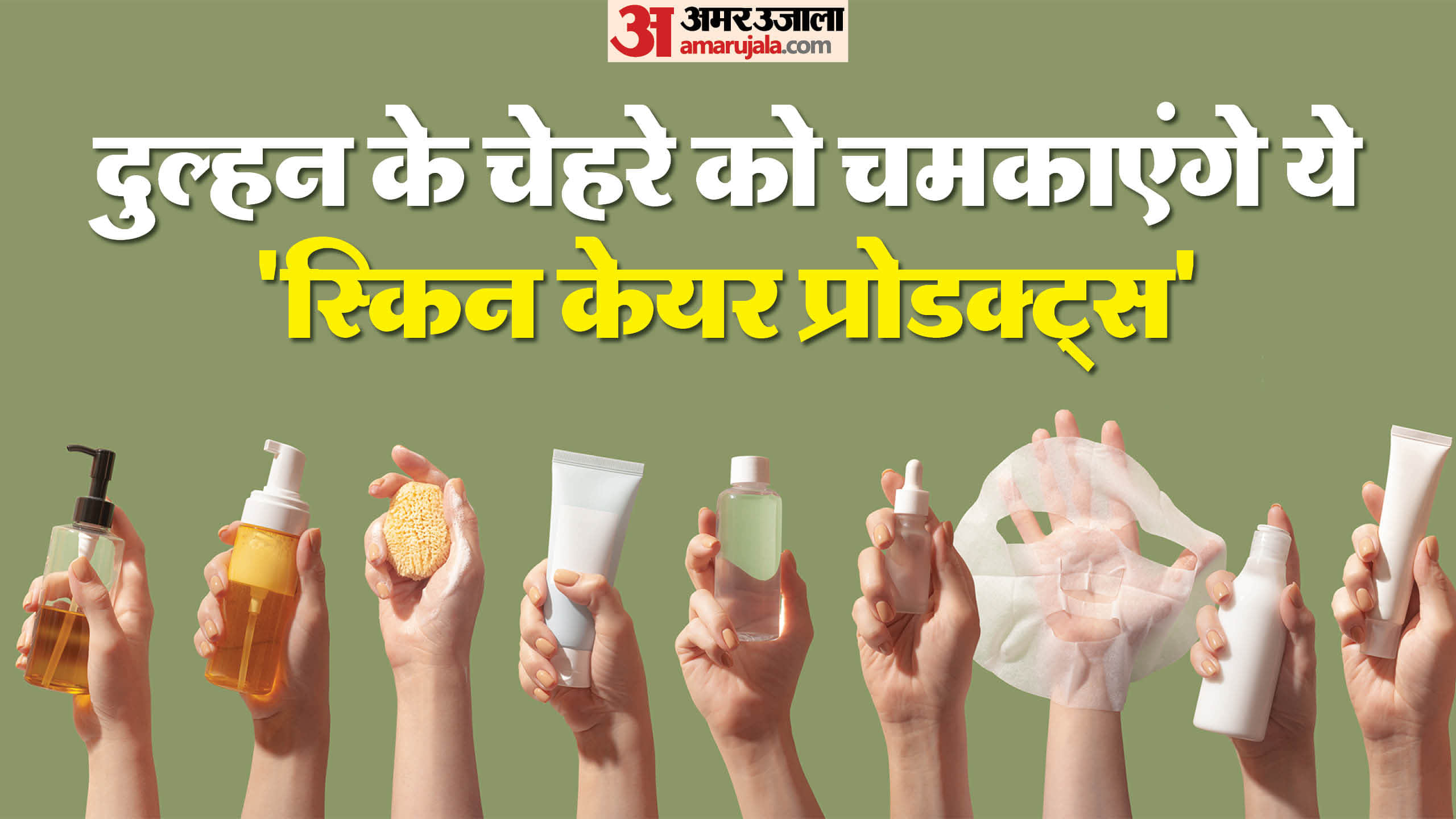 best skin care products for brides full list in hindi