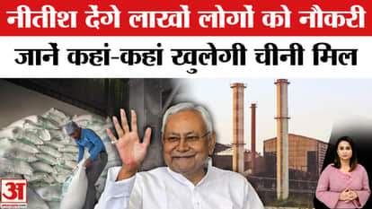 Nitish Cabinet Decision Bihar cabinet approves 25 new sugar mills