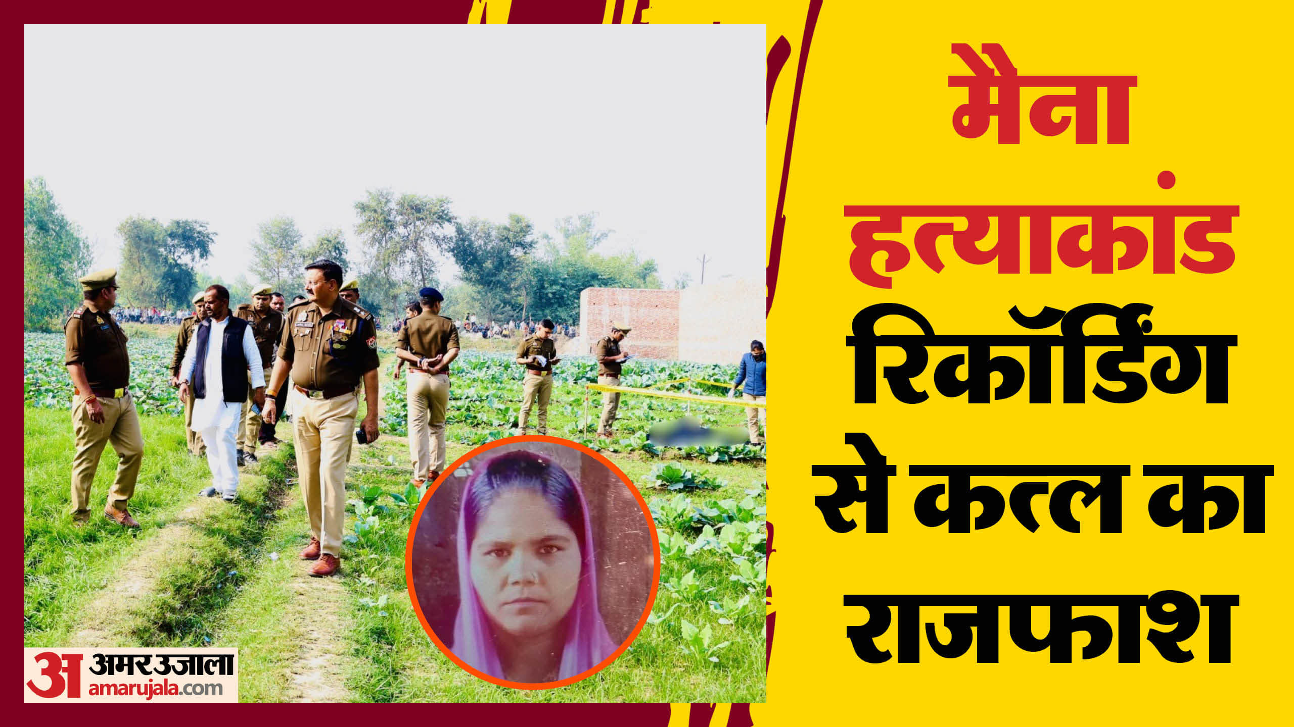 Young woman murder By brother He attacked his sister with sharp weapon until she died in shahjahanpur