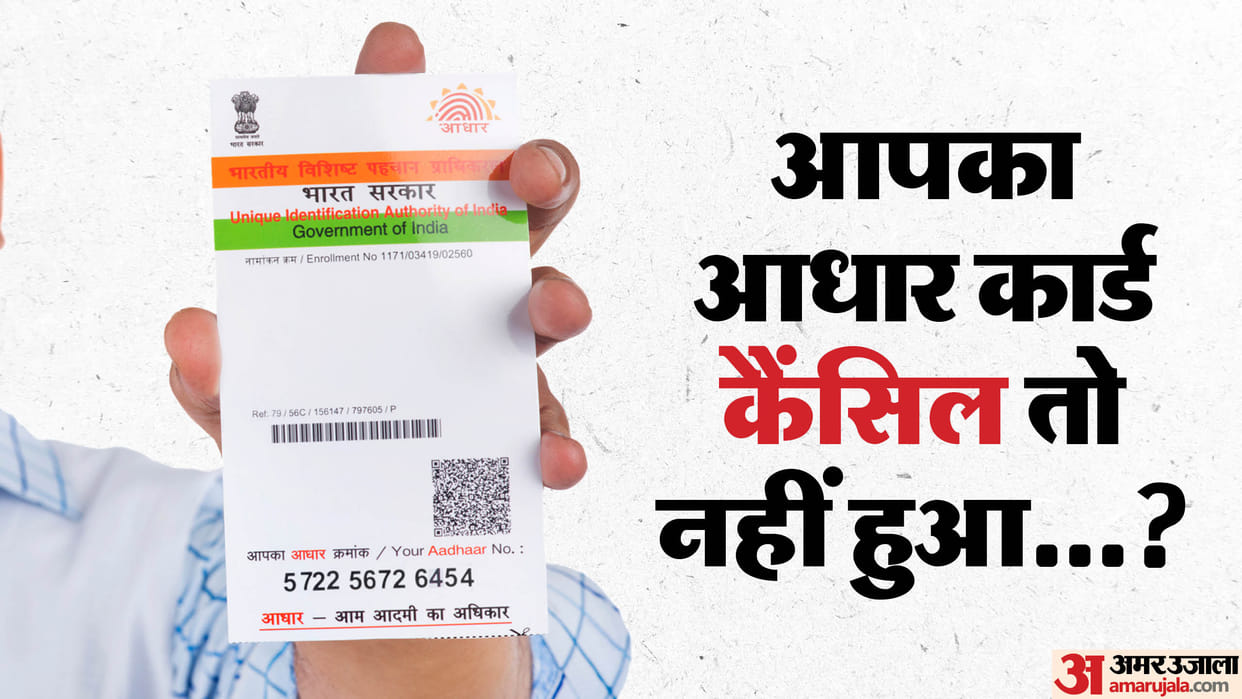 UIDAI Deactivates Lakhs of Aadhaar Cards Know How to Check your Status
