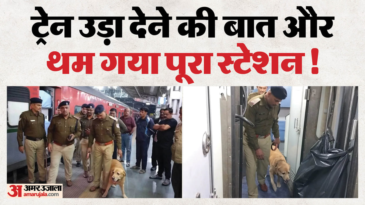 ajmer railway station bomb threat dadar express checked three suspects detained investigation continues