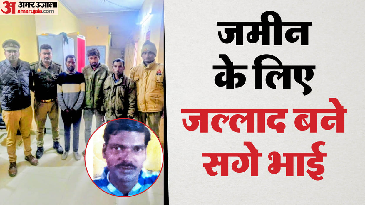 Two brothers killed their third brother over land in Lucknow three accused arrested