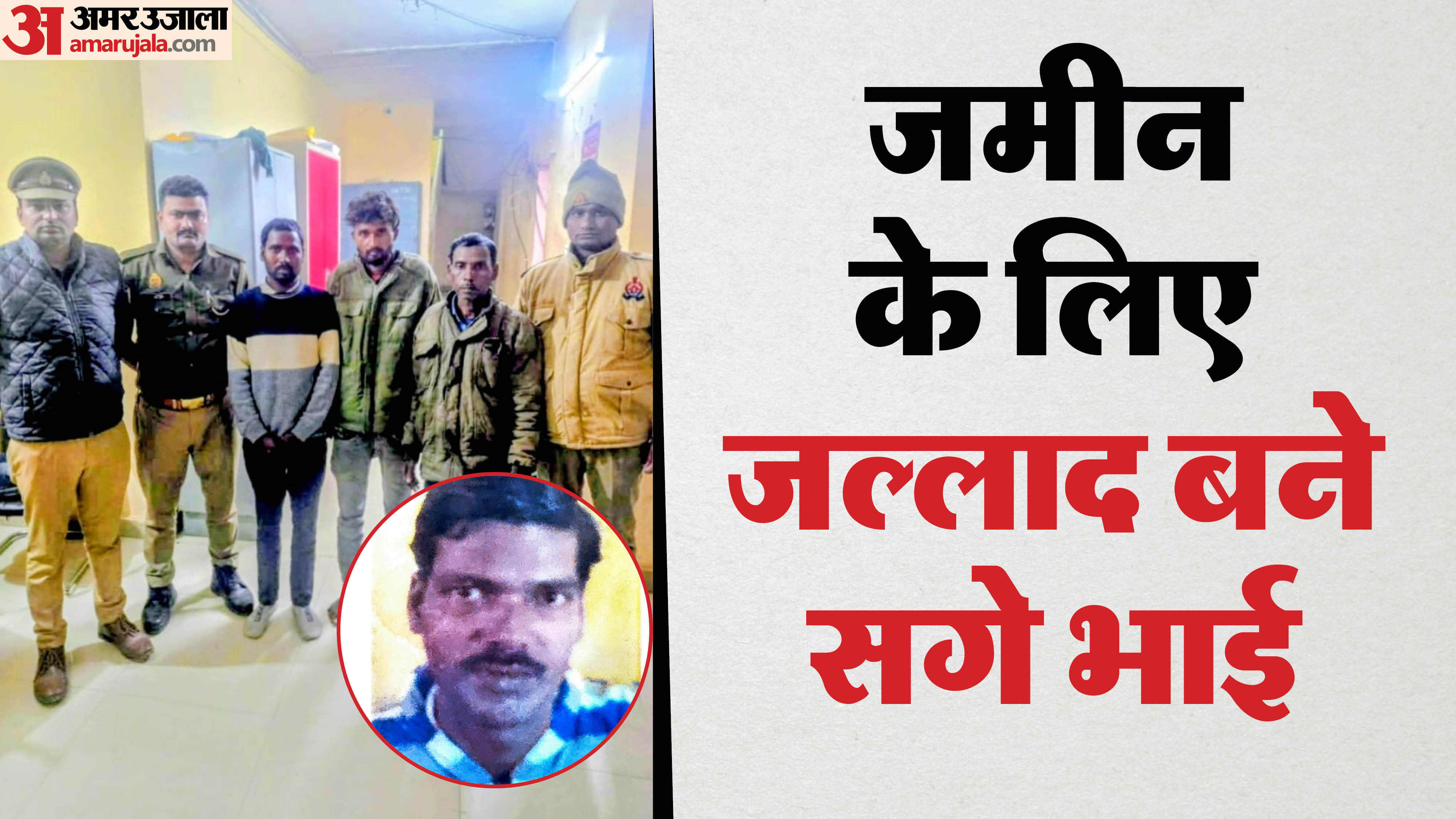 Two brothers killed their third brother over land in Lucknow three accused arrested