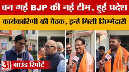 BJP's new team formed, state executive meeting held in Rajasthan, these people got responsibility