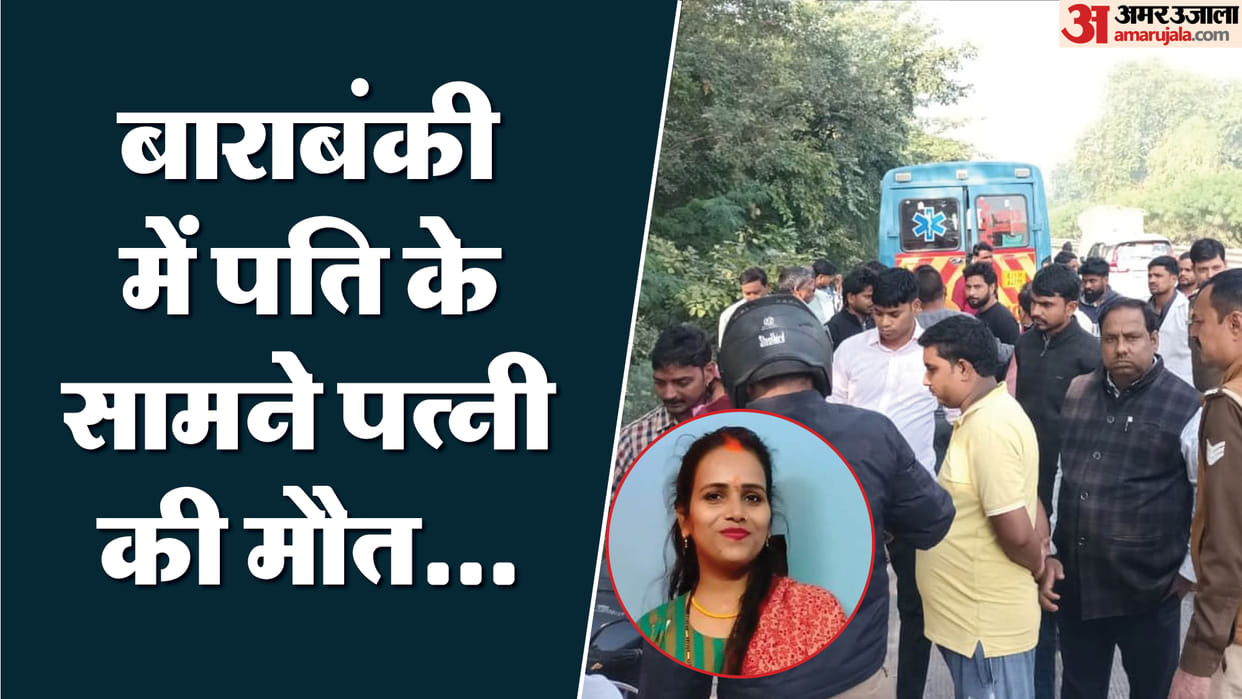 UP: Woman ejected from bike, fell on road, truck crushed her at 100 km/h; husband wept while clinging to her b