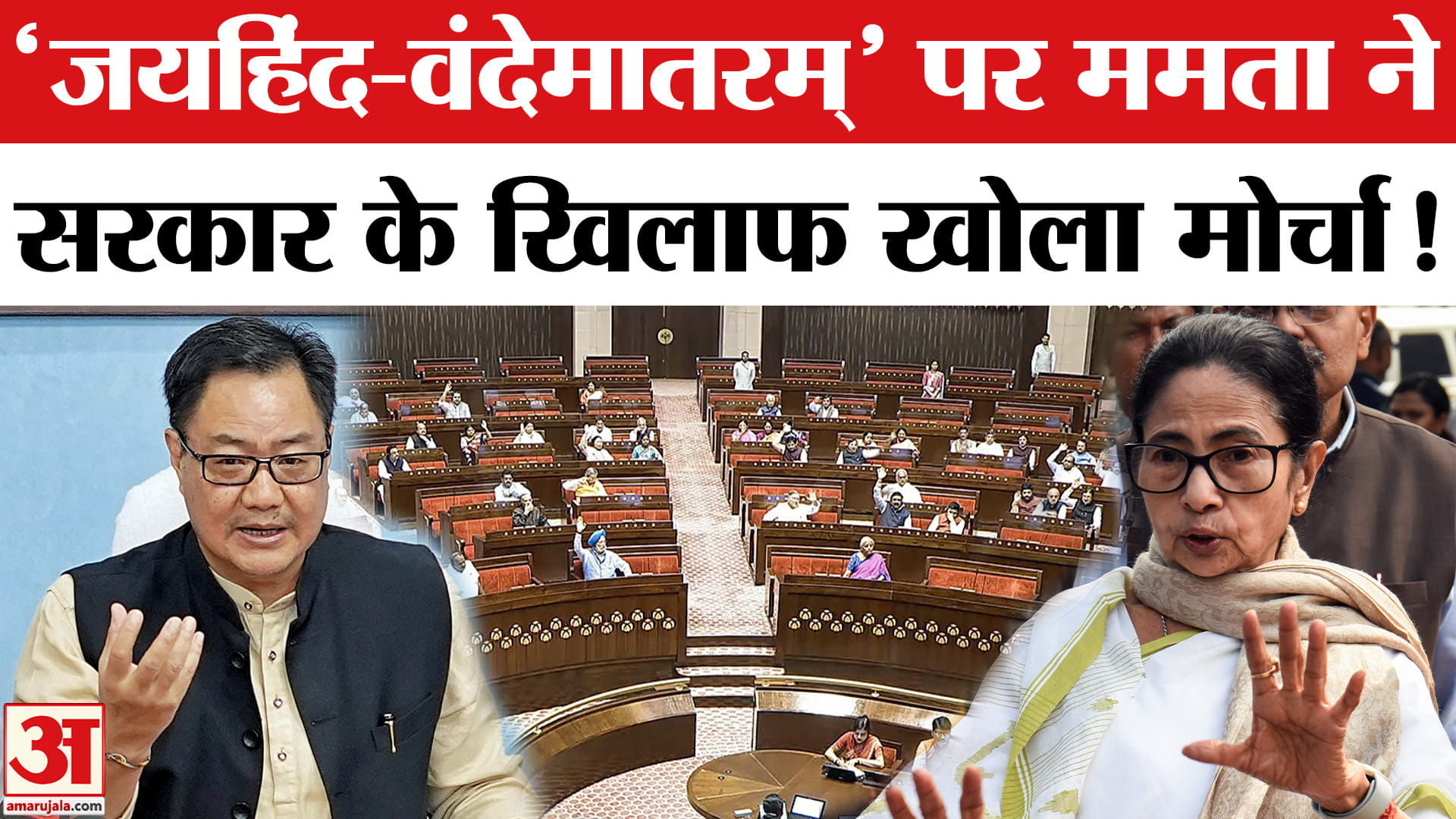 CM Mamta Banerjee ने Rajysabha के नए बुलेटिन पर सरकार को घेरा, Jaihind-Vandematram पर नया नियम।