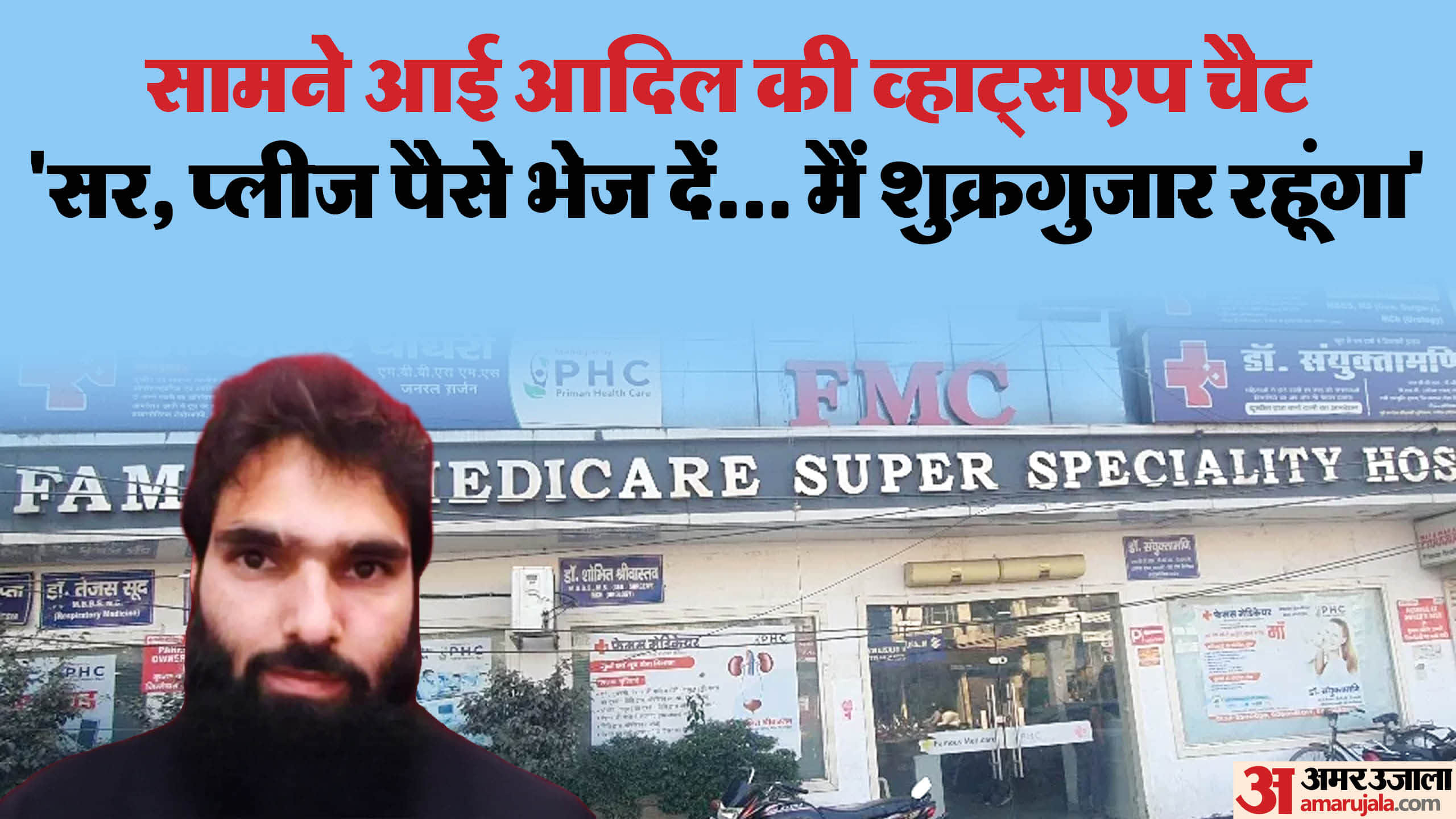 Delhi Blast case big reveal Adil was pleading for money Investigating officers found Adil Rather WhatsApp chat