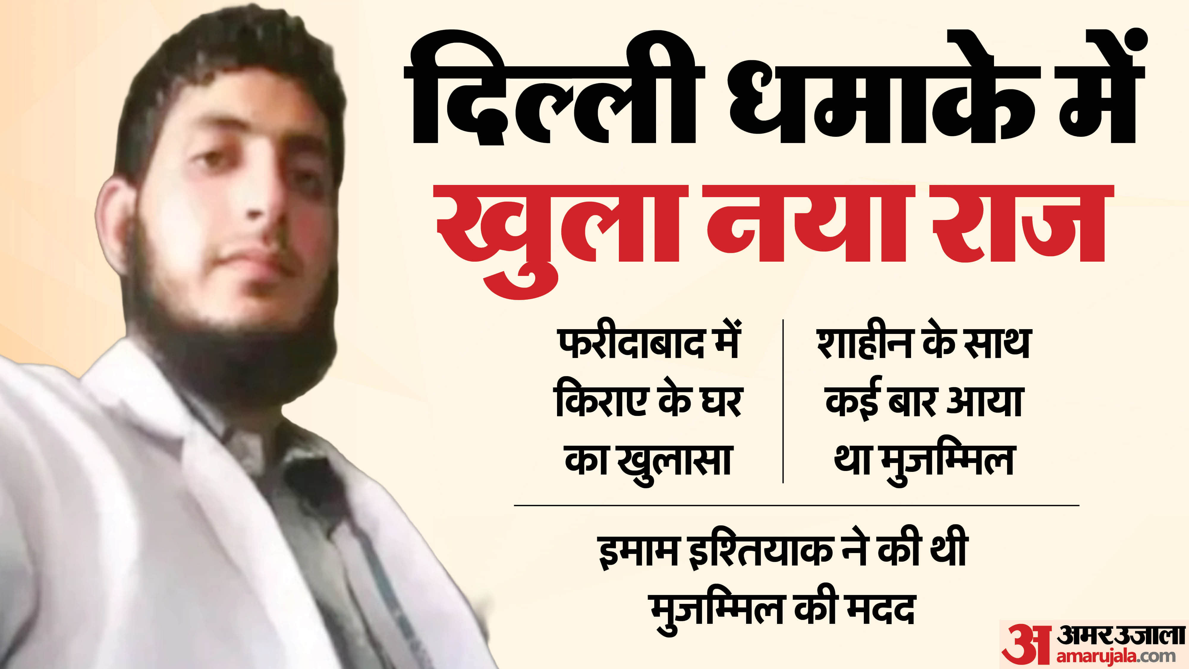 Delhi blast Another hideout of terrorist Dr Muzammil revealed he had rented a room in Khori Jamalpur village