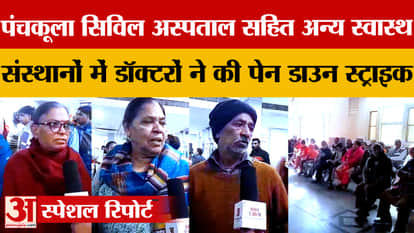 Doctors at Panchkula Civil Hospital staged a pen-down strike, leaving patients stranded for hours.