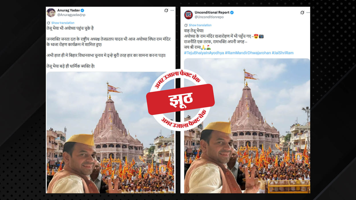 AI-generated image of Tej Pratap Yadav attending the Ayodhya flag hoisting ceremony