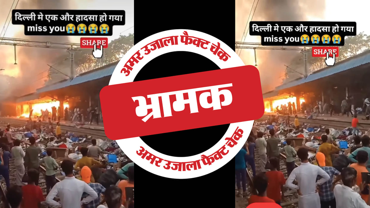 Fact Check A video of a fire at a railway station in West Bengal in 2023 shared as from Delhi