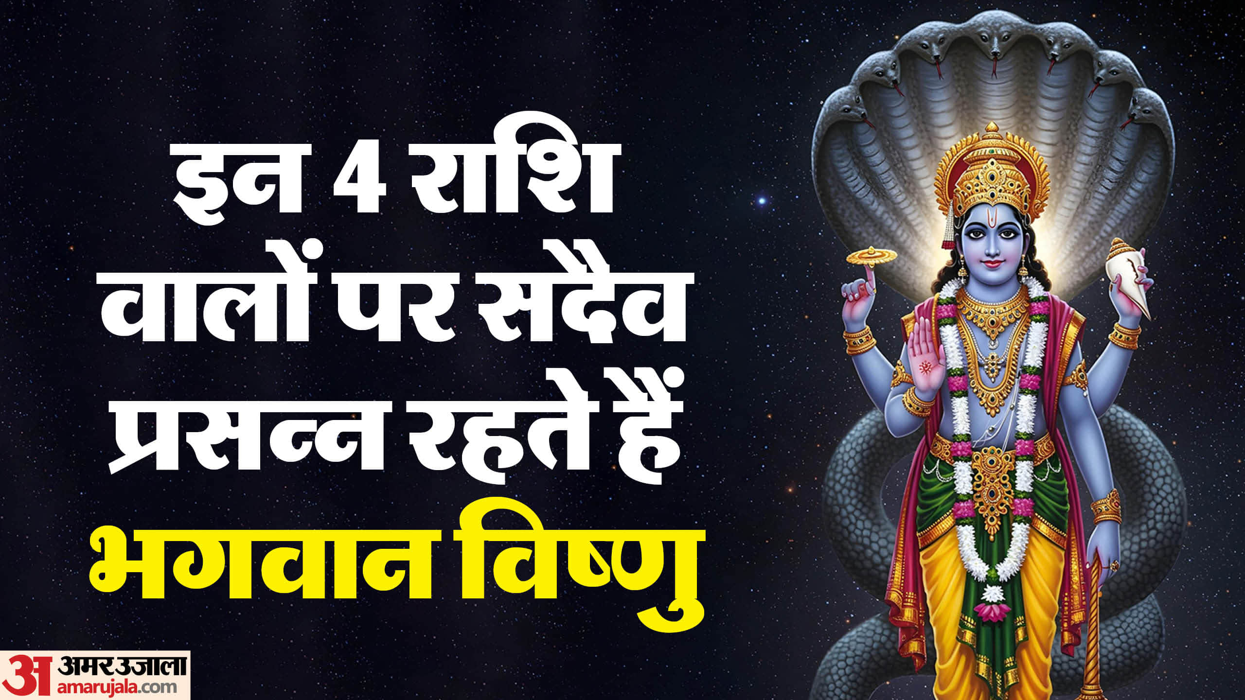 These 4 zodiac signs people Favourite Of Lord Vishnu bhagwan vishnu ki priya rashi