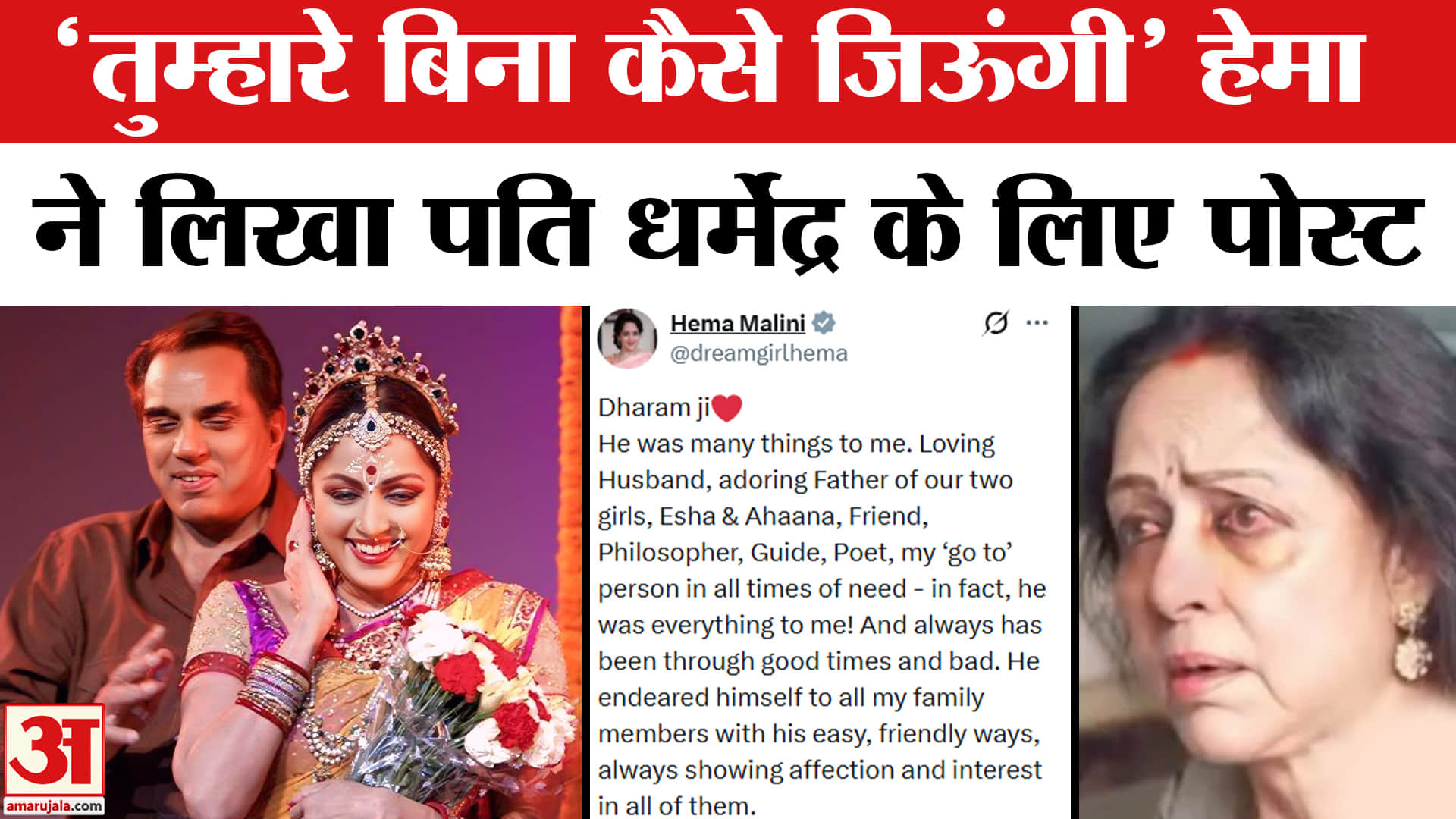 हेमा मालिनी