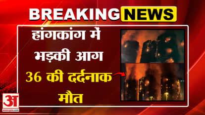 Hong Kong Fire: Seven multi-storey buildings are engulfed in flames in Hong Kong.