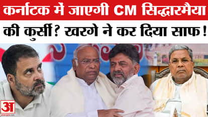 Who will be the CM of Karnataka? Kharge gave a statement