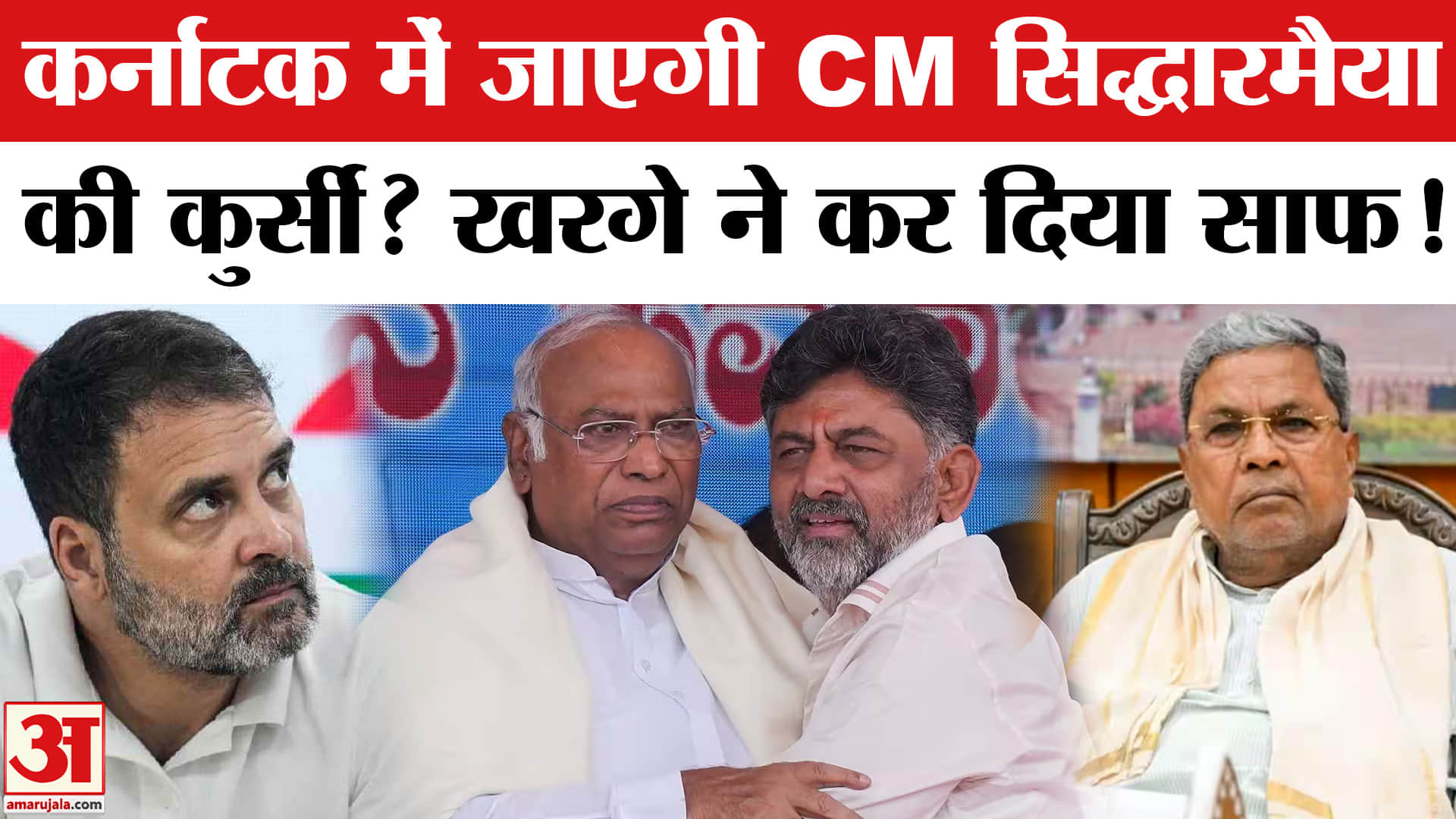 Karnataka Congress Crisis: कौन होगा कर्नाटक का CM? Kharge ने दिया बयान| Siddaramaiah | DK Shivakumar