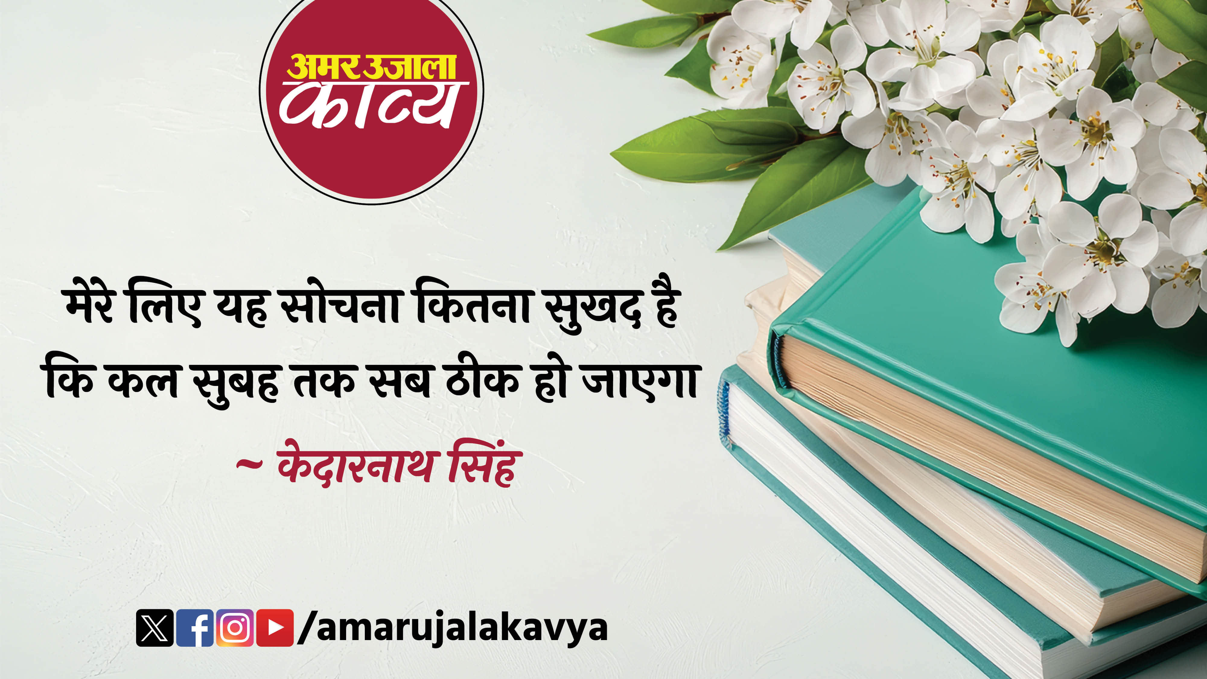 kedarnath singh famous hindi kavita toota hua truck main pichhli rata se usey dekh raha hoon