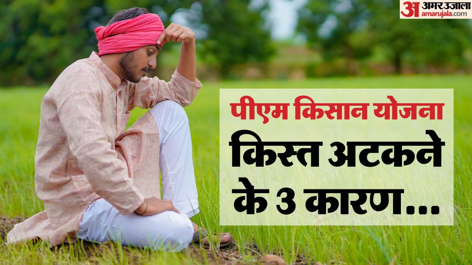 PM Kisan 21st Installment Not Received? Complete These steps immediately to Get Your Payment