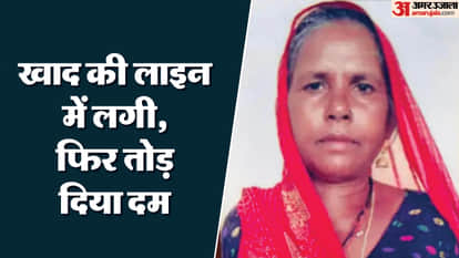 A woman farmer died after standing in line for two days amid the fertilizer crisis in Guna.