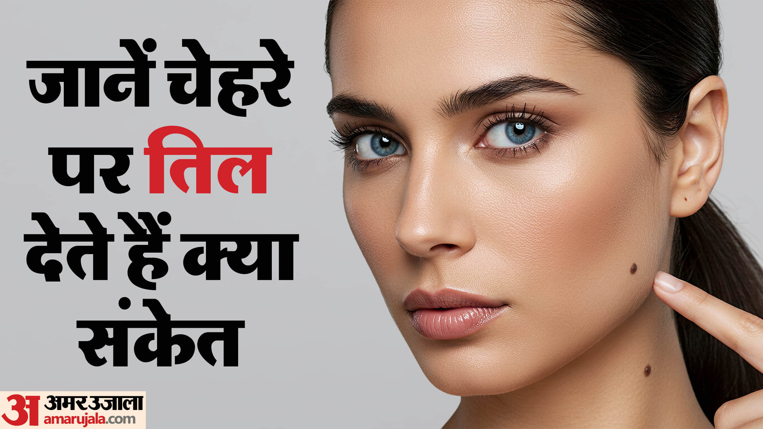 Moles on face explains your nature chehre par til ka matlab