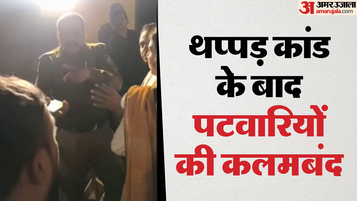 MP: Chaos erupts during Ram Vivah Mahotsav in Orchha policeman slaps Patwari news in hindi