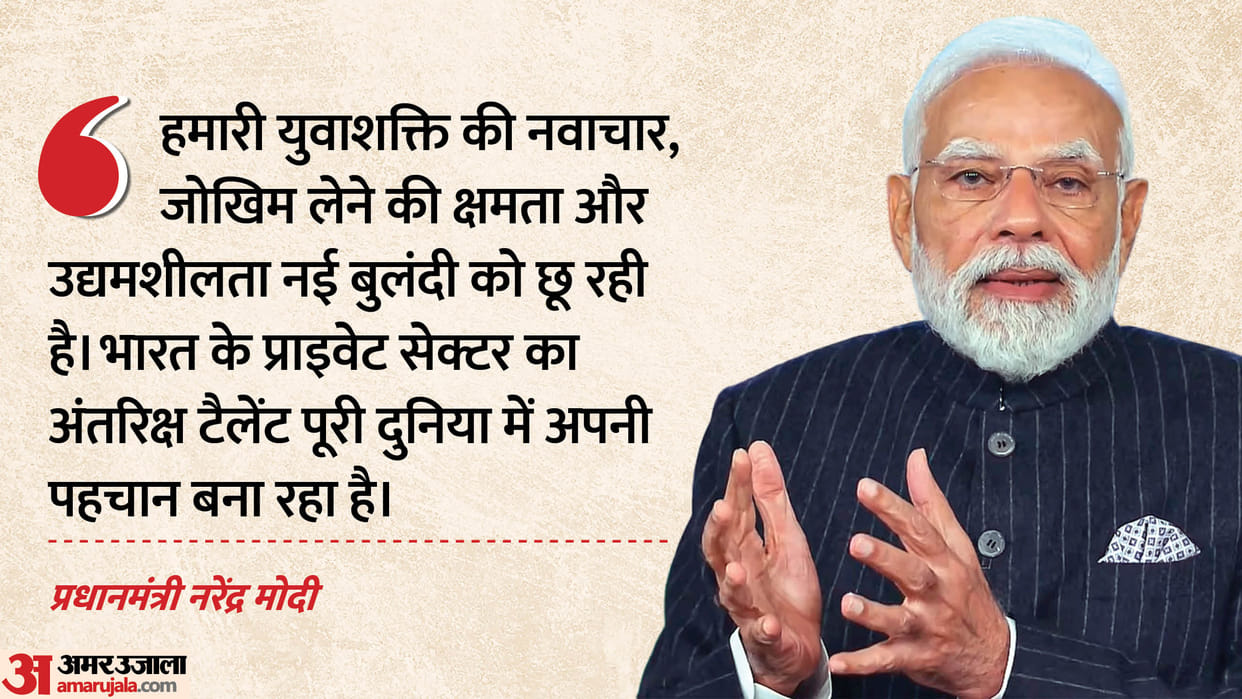 pm modi inaugurate skyroot infinity campus space sector said youth power reaching new hights