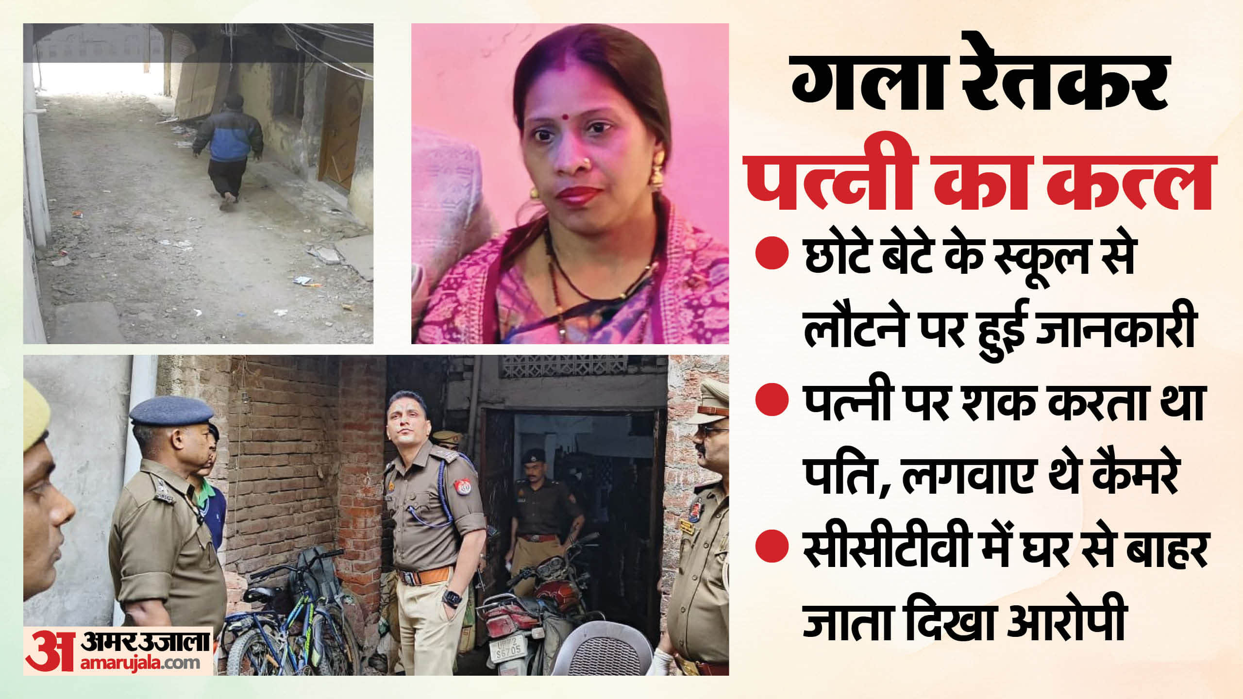 husband murdered his wife by slitting her throat with a razor In Pratapgarh