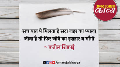 qateel shifai famous ghazal yaro kisi qatil se kabhi pyaar na mango