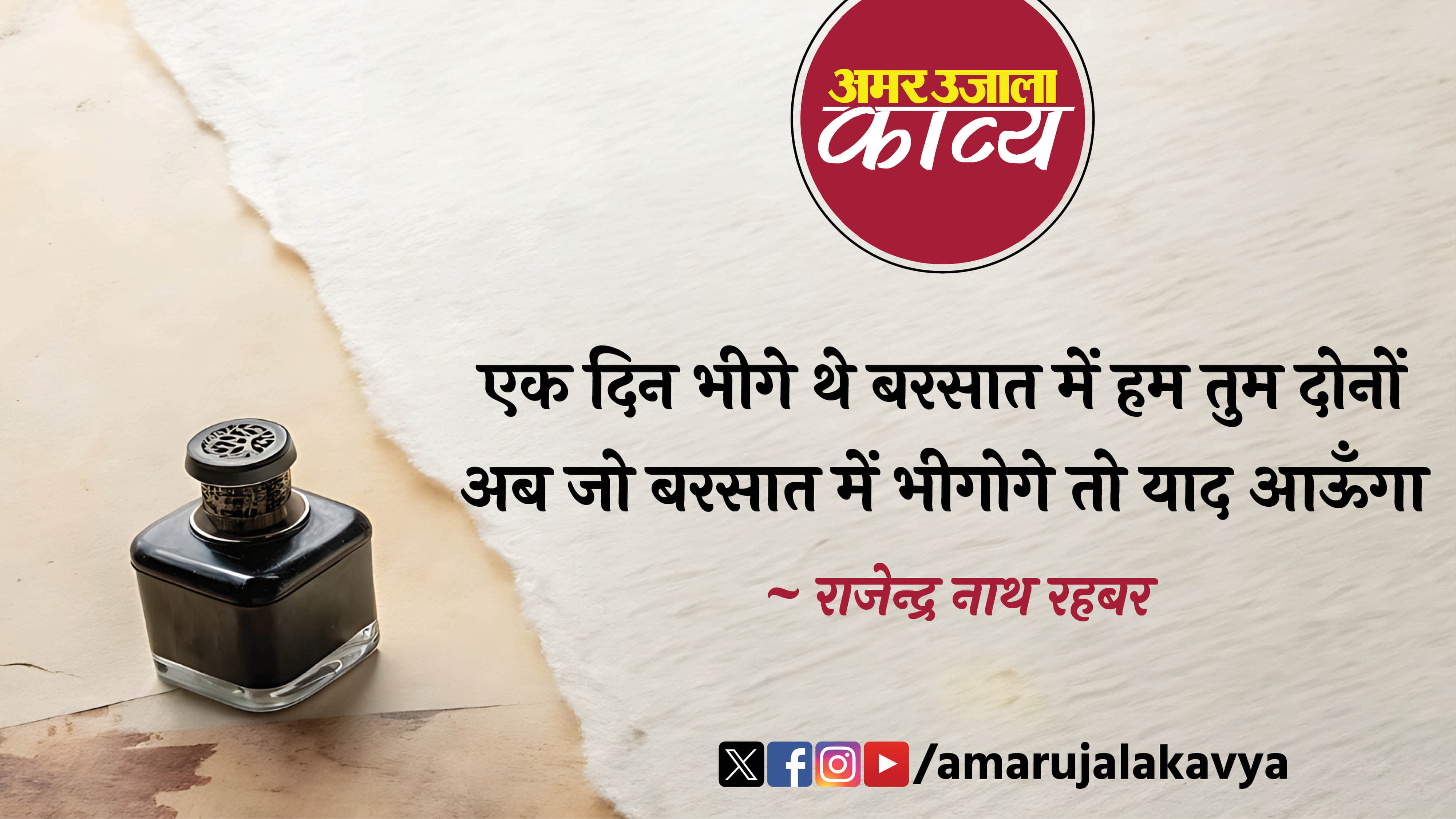 rajendra nath rehbar famous ghazal aina samne rakhoge toh yaad aunga